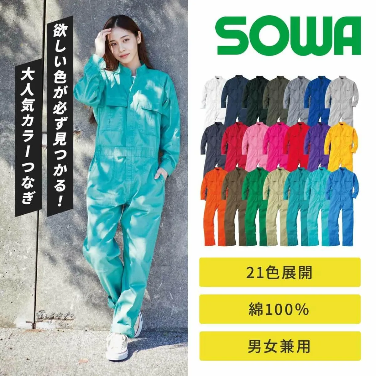 桑和 SOWA 9000