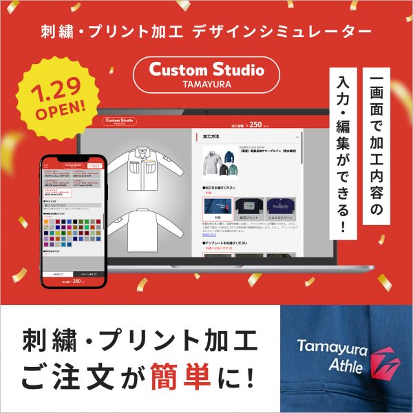 TAMAYURA CustomStudio